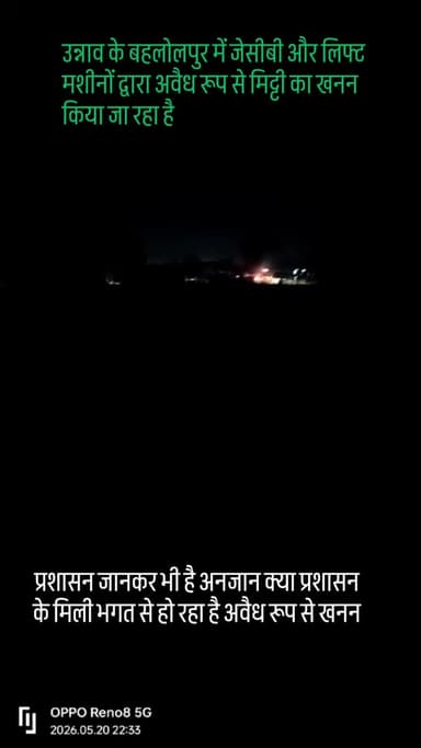 उन्नाव के बांगरमऊ तहसील क्षेत्र के अंतर्गत ग्राम पंचायत तातियापुर और बहलोलपुर में रात केअंधेरे में हो रहा अवैध रूप से म...
