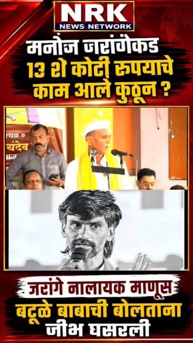मनोज जरांगे यांच्यावर बोलताना बटूळे बाबाची जीभ घसरली जरांगेकड 130 शे कोटी रुपये कुठुन आले...
#manojjarangepatil96k #laxm...