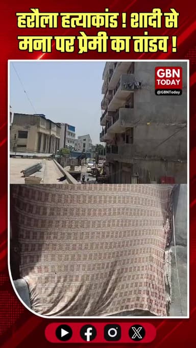 नोएडा: शादी से इनकार पर प्रेमी का हमला, मां की मौत, तीन घायल।
#HaroulaNoidaCrime #NoidaPoliceAlert #PsychoAttack #UP