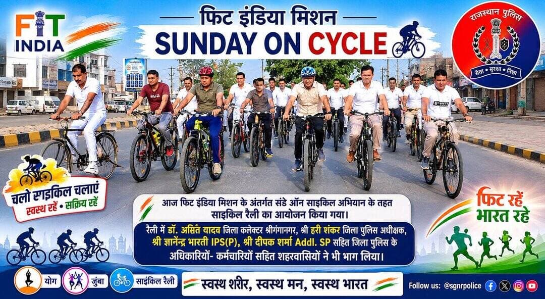 🚴♂️ *श्रीगंगानगर_पुलिस* 🚴♀️
💪 *Fit India*
🌞 *Sunday On Cycle*
आज 🇮🇳 #फिट_इंडिया_मिशन के अंतर्गत 🚴♂️ #संडे_ऑन_साइकिल_अ...
