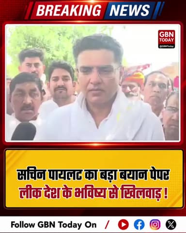 सचिन पायलट: पेपर लीक होना देश के भविष्य से खिलवाड़।
#SachinPilotNews #PaperLeakScam #YouthAgainstPaperLeak #StudentRight