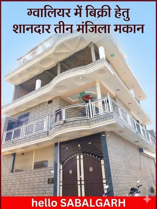 <nis:link nis:type=tag nis:id=ग्वालियर nis:value=ग्वालियर nis:enabled=true nis:link/> में बिक्री हेतु शानदार तीन मंजिला मकान---
<nis:link nis:type=tag nis:id=ग्वालियर nis:value=ग्वालियर nis:enabled=true nis:link/> शहर में रिलायंस पेट्रोल पंप के पास आदित्यपुरम क्षेत्र में...