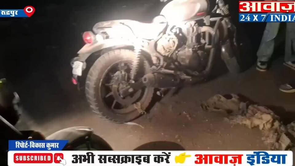 रुद्रपुर की किच्छा बायपास रोड पर चलती बाइक में लगी अचा#नक आ#ग, स्थानीय लोगों की मदद से पाया आ#ग पर काबू