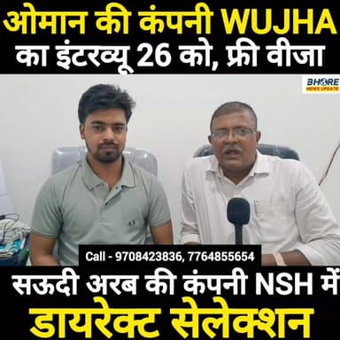 ओमान और सऊदी अरबिया जाने का शानदार मौका, फ्री वीजा और डायरेक्ट सेलेक्शन #saudiarbia #oman #job #viral #bhorenewsupdate...