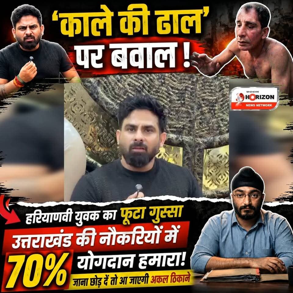 "ऋषिकेश 'काले की ढाल' मामला गरमाया: हरियाणवी युवक का वीडियो वायरल, कहा- HR नंबर देखते ही किया जा रहा टारगेट!"
#uttarakha...
