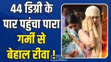 आसमान से बरस रही आग, सड़कें सुनसान,MP के इन जिलों में 'रेड और ऑरेंज' अलर्ट जारी!
#MPWeather #Heatwave #मध्यप्रदेश_गर्मी...