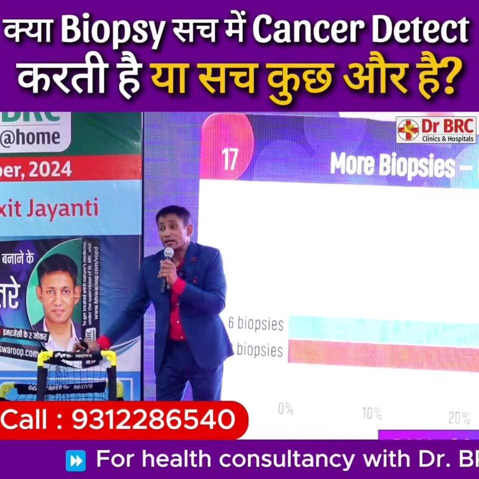 क्या Biopsy सच में Cancer Detect करती है या सच कुछ और है?
Helpline Number: 9312286540
WhatsApp Number: 9560979433
#DrBRC...