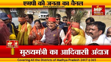ढोलक बजाकर आदिवासियों के साथ थिरके CM मोहन यादव, सिंगरौली को दी बड़ी सौगात! MP News Singrauli
#MPNews #cmmohanyadav #ad...