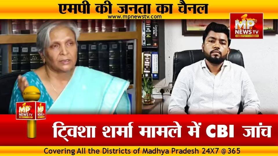 ट्विशा शर्मा मिस्ट्री में CBI जांच, सास गिरीबाला सिंह के वकील का बड़ा दावा! MP News Indore
#MPNews #TwishaSharma #indor...