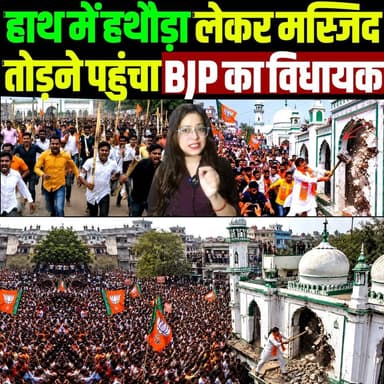 दिल्ली के पीतमपुरा में हाथ में हथौड़ा लेकर मस्जिद तोड़ने पहुंचा BJP का विधायक
#Pitampura #DelhiNews #KarnailSingh #BJP #Br...