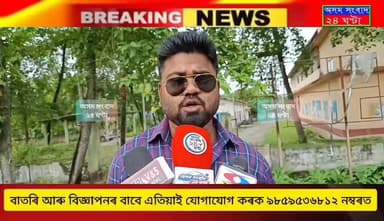 #Big_Breaking_News
#assam_sangbad_24