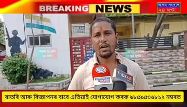 #Big_Breaking_News
#assam_sangbad_24
কোকোৰাঝাৰ জিলাৰ সংঘটিত জঘণ্য বৰ্বৰ ঘটনাৰ বিৰুদ্ধে গৰজি উঠিল সনাতনী বীৰ হিন্দু সেন...