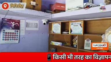 तिसरी थाना क्षेत्र के गम्हारियाटांड के SBI CSP में चोरी, वेंटिलेटर काटकर घुसा चोर; CCTV में कैद हुई वारदात। #apnagiridi...