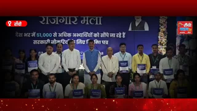 19वें Rozgar Mela में 51K+ युवाओं को Govt Job Letter | PM Modi Live | Ranchi Jharkhand News
#19thRozgarMela #PMModi #Na...