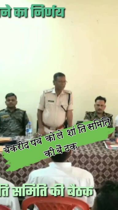 बकरीद पर्व को लेकर शांति समिति की बैठक #nonfollowersviewers #socialmedia #trendingpost #everyoneシ゚ #fouryouシ #highlights...