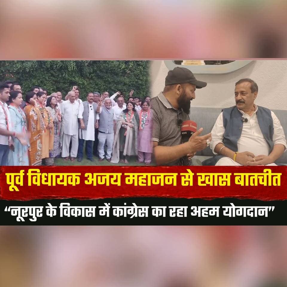 पूर्व विधायक अजय महाजन से खास बातचीत
“नूरपुर के विकास में कांग्रेस का रहा अहम योगदान”
#AjayMahajan #Congress #Nurpur #P...