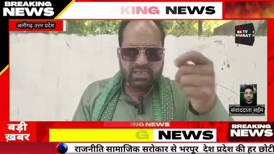#अलीगढ़। सत्ता पक्ष पर लगाए विपक्ष को दबाने के आरोप तहरीर देने पर नहीं हुआ मुकदमा दर्ज यामीन खान