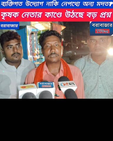 কৃষক নেতা শিবপ্রসাদের সাথে সিপিআইএমের কোনো সম্পর্ক নেই, বরাবাজারের ঘটনায় দাবি প্রাক্তন বিধায়ক সুশান্ত বেসরার।