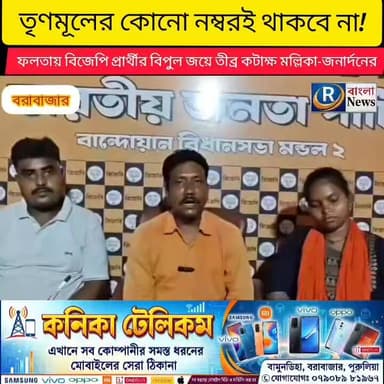 তৃণমূলের কোনো নম্বরই থাকবে না! ফলতায় বিজেপি প্রার্থীর বিপুল জয়ে তীব্র কটাক্ষ মল্লিকা-জনার্দনের