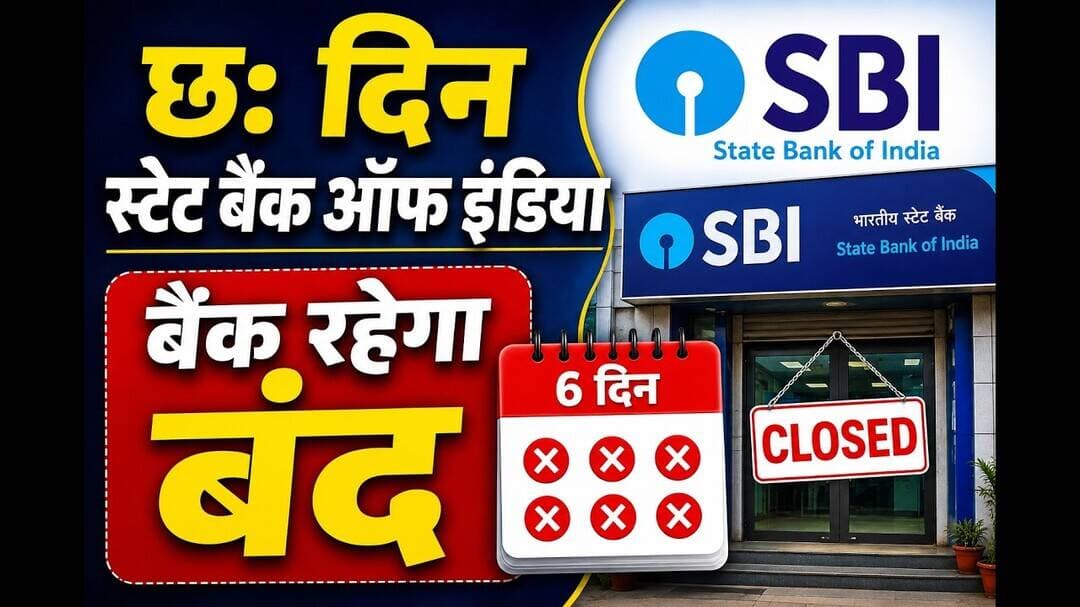 6 दिन तक स्टेट बैंक ऑफ़ इंडिया #bank #banking #closing #bank_closing