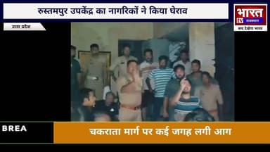 Power Cut Protest in Gorakhpur | रातभर बिजली गुल, लोगों ने किया Substation Gherao #PowerCut