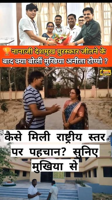 रोहतास जिले की तेलकप ग्राम पंचायत ने राष्ट्रीय स्तर पर बड़ी उपलब्धि हासिल करते हुए प्रतिष्ठित नानाजी देशमुख पंचायत सतत व...