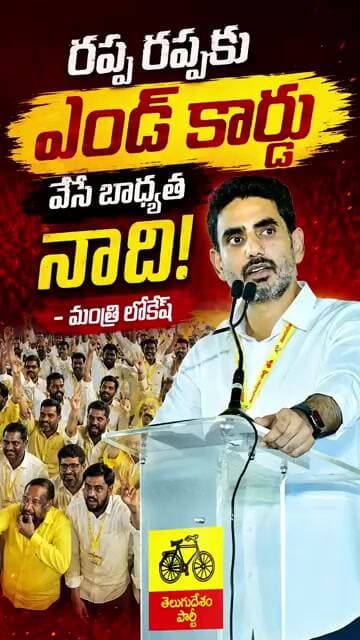 రప్ప రప్ప అంటే భయపడేవారు లేరు ఇక్కడ|మంత్రి లోకేష్|#proddaturnews