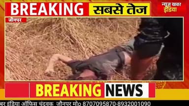 #केराकत में खेत में मिला युवक का शव, इलाके में सनसनी