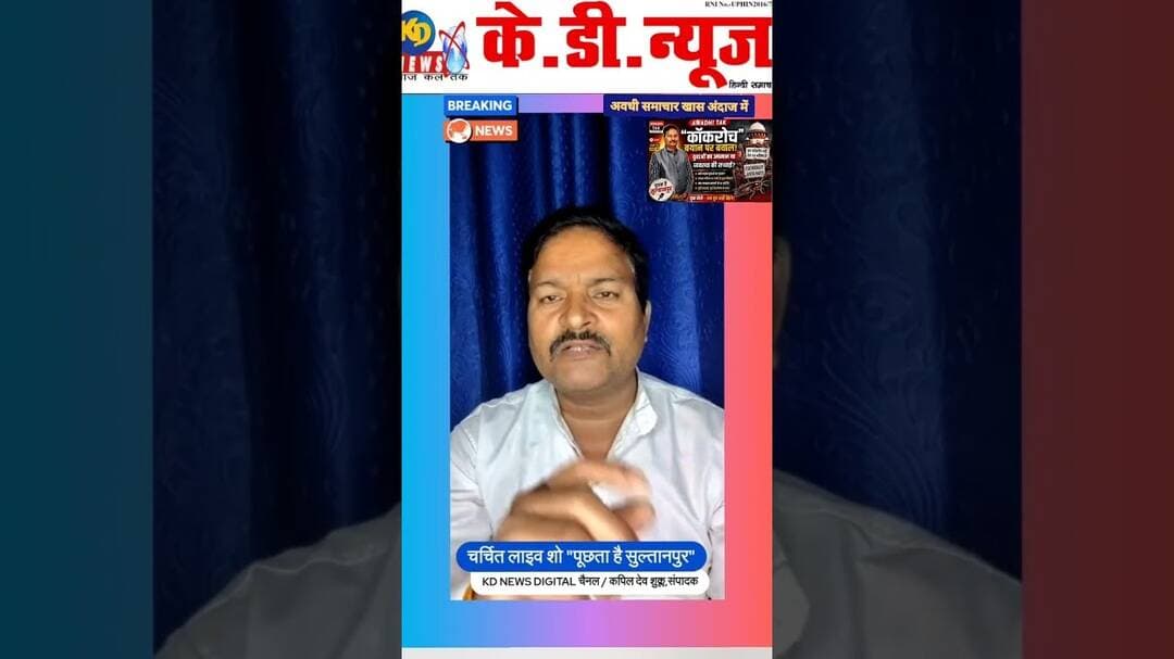“हम भी कॉकरोच” जैसे नारे ट्रेंड क्यों होने लगे। #shortsfeed #reels #kdnewssultanpur #upnews