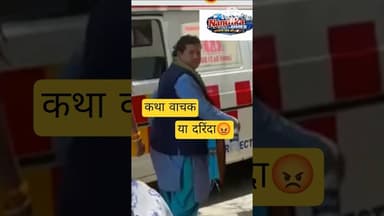 खत्म होते ही पंडित गिरफ्तार 😱 | महिला से अभद्रता का आरोप | MP News Shorts #nandikatimes #shorts