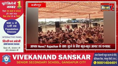 #news पांचना बांध पर किसानों की महापंचायत #news7rajasthan #indianstatenews #latestnews #mahapanchyat #live