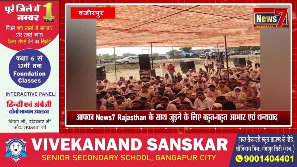 #news पांचना बांध पर किसानों की महापंचायत #news7rajasthan #indianstatenews #latestnews #mahapanchyat #live