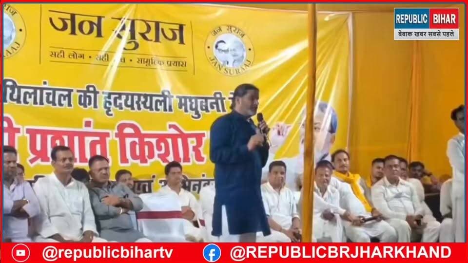 Pk ने कहा पंचायत चुनाव में अच्छे व्यक्ति को जिताने का काम करे
#PatnaNews #trendingvideo #Muzaffarpur #bihar #vira...