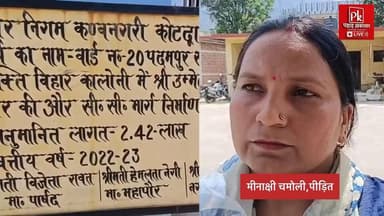 #कोटद्वार के पदमपुर सुखरो स्थित जनशक्ति विहार कॉलोनी में आम रास्ते पर अतिक्रमण का मामला तूल पकड़ गया है। सीडीओ के आदेश क...