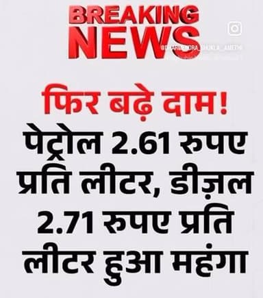 “अब समझ आया…
‘विकास’ सीधे पेट्रोल पंप से होकर गुजरता है!” 😏
#BreakingNews
#goodmorning