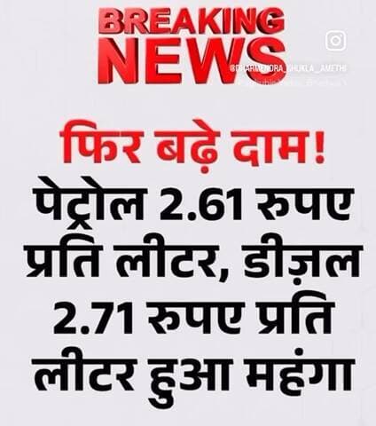 “अब समझ आया…
‘विकास’ सीधे पेट्रोल पंप से होकर गुजरता है!” 😏
#BreakingNews
#goodmorning
