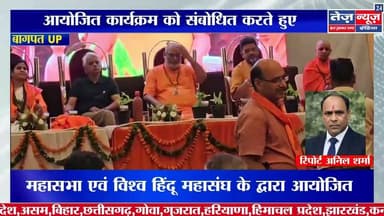 बडोत नगर के विहर्ष सभागार में सनातन प्रचारिणी महासभा एवं विश्व हिंदू महासंघ के तत्वाधान #baghpat