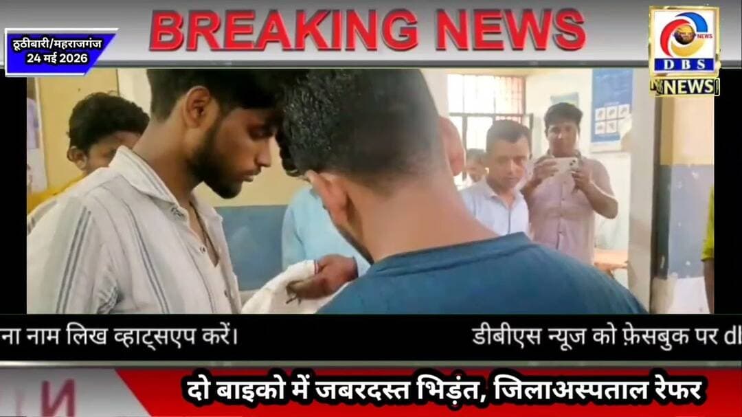निचलौल-ठूठीबारी मार्ग पर तेज रफ्तार का कहर, आमने सामने भिड़ी 2 बाइक, जिला अस्पताल रेफर #Nichlaul