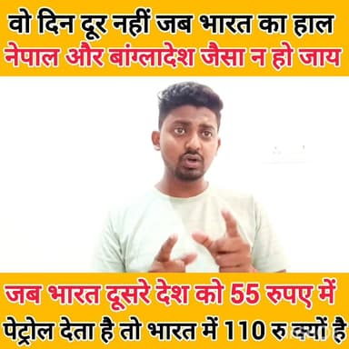 वो दिन दूर नहीं जो भारत का भी हाल नेपाल जैसा न हो देखिए पूरा वीडियो। #cockrochjantaparty #yadavsamaj #facebookpost #yada...