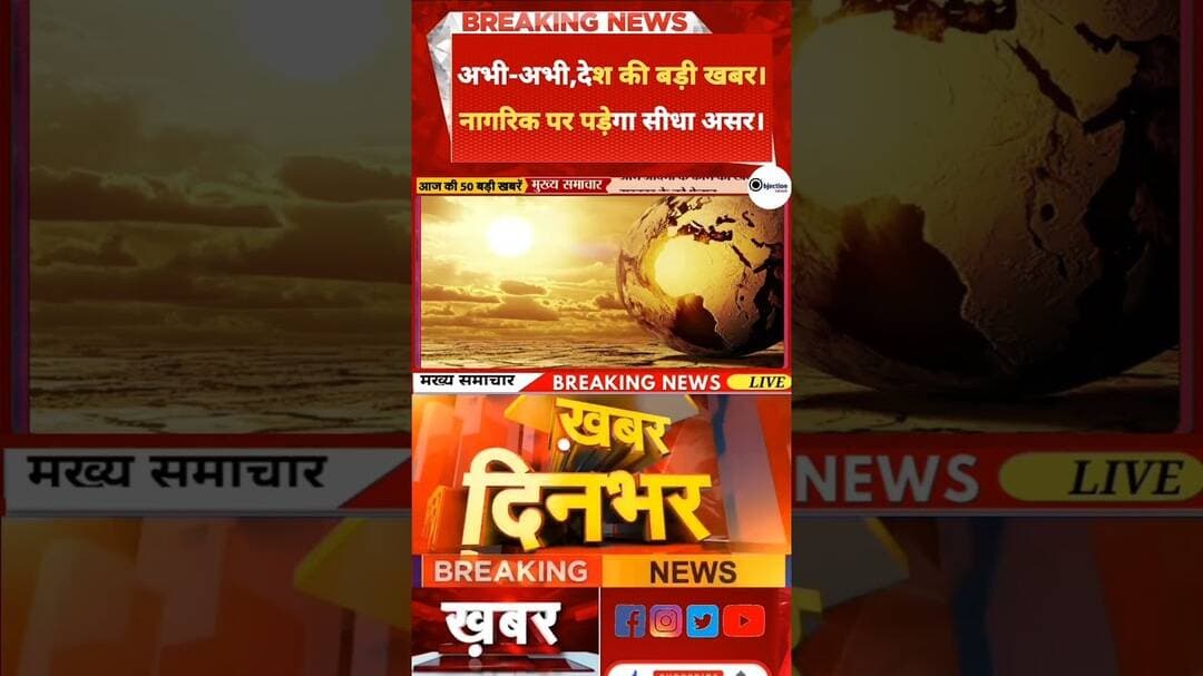 Today Breaking News। #india #hindinews #breakingnews #dlsnews #tajakhabar #topnews #viralnewstoday