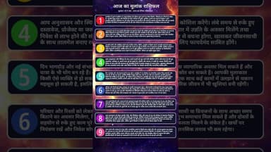 मूलांक 1 से 9 का पूरा सच: Aaj Ka Rashifal और Numerology का सबसे बड़ा खुलासा! 🔮✨ #rashifal #horoscope