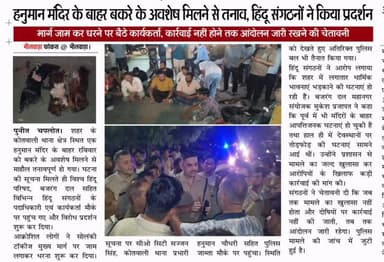 #hanuman #news #bhilwara #crime #hindu