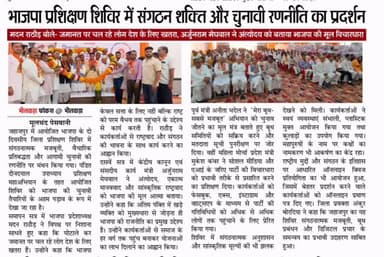 #bjp #madanrathore #news #politics #bhilwara