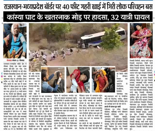 #mp #singoli #rajasthan #news #crime