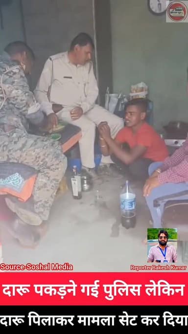 #Bihar #police दारू पकड़ने गई पुलिस, लेकिन आरोप ये लग रहे हैं कि मौके पर ही दारू पिलाकर मामला सेट कर दिया गया। अगर आरोप ...