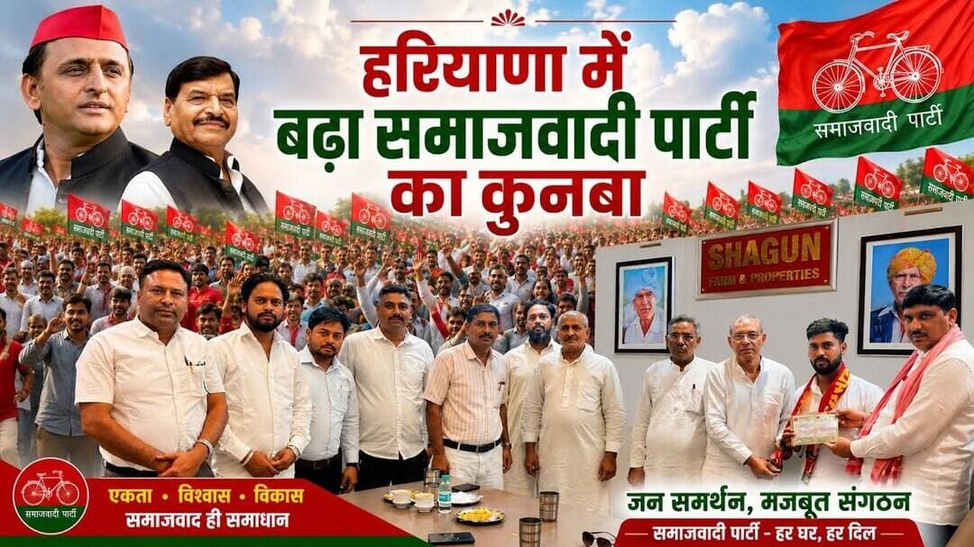 Gurugramnews: हरियाणा में बढ़ा समाजवादी पार्टी का कुनबा #samajwadi_party