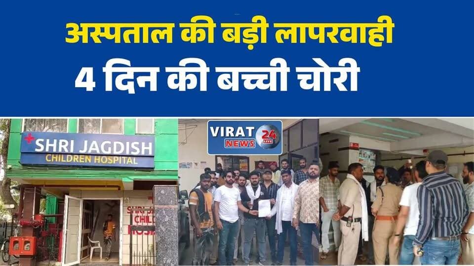 जबलपुर जेठी अस्पताल पर गंभीर आरोप, CCTV में नवजात को ले जाती दिखी महिला#Jabalpur #HospitalNegligence #BabyMissing #Break...