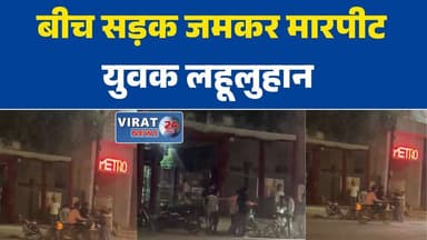 सतना में दो पक्षों के बीच खूनी संघर्ष, राहगीरों ने बनाया VIDEO#Satna #SatnaNews #RewaRoad #BreakingNews #ViralVideo #Roa...