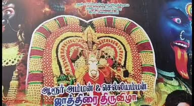 திருவள்ளூர்: பேரம்பாக்கம் சின்ன மண்டலி கிராமத்தில் ஆரூர் அம்மன் கோவிலில் திருவிழா கிராம மக்கள் உற்சாகத்துடன் பங்கேற்பு