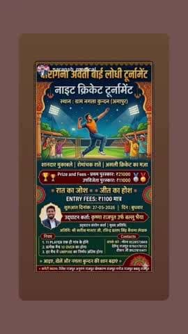 ग्राम नगला कुंदन में क्रिकेट night tournament होने जा रहा है ज्यादा से ज्यादा लोग आये और टीम का हिस्सा बनाये